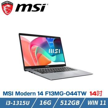 MSI微星 Modern 14 F13MG-044TW (i3-1315U/8G/512GB SSD/W11)商務筆電