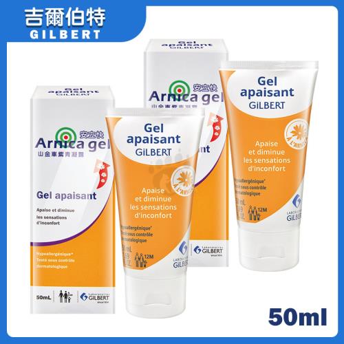 GILBERT吉爾伯特 山金車紫青凝露 50ml/瓶 (2瓶)