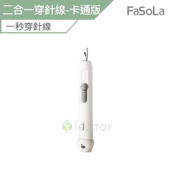 FaSoLa 多功能二合一穿針線/拆線器-卡通版