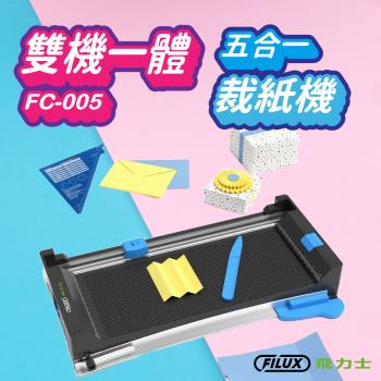 FILUX 飛力士 A4雙機一體多功能翻轉裁紙機 FC-005