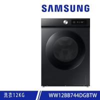 三星 WW12BB744DG 變頻洗衣機，容量達12kg適合11-15kg家庭使用，110V單槽設計結合不鏽鋼+塑膠內槽，顏色為經典白色。具備洗脫功能與蒸氣功能，提供高效清潔與除菌效果。全機保固1年，馬達保固20年以上，節能省水是您的理想家電選擇。