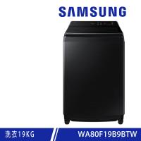 SAMSUNG三星 19KG Bespoke AI™ 智慧控制系列變頻直立洗衣機 WA80F19B9BTW