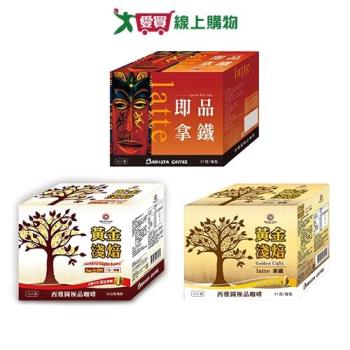 西雅圖咖啡系列(即品拿鐵/黃金淺焙三合一/黃金淺焙二合一)(15入/盒)【愛買】