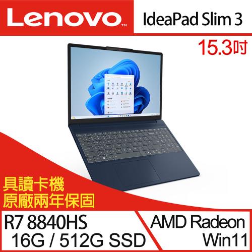 (規格升級)Lenovo聯想 IdeaPad Slim 3 83KA004CTW 15吋輕薄筆電 R7 8840HS/16G/512G SSD/W11