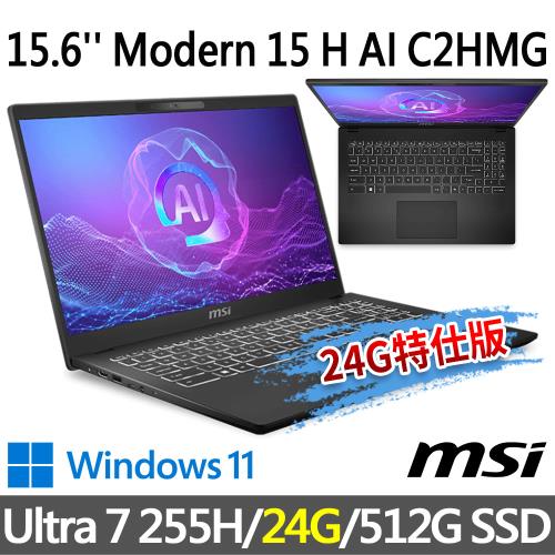 msi Modern 15 H AI C2HMG-206TW 15.6吋 (Ultra 7 255H/24G/512G SSD/W11-24G特仕版)