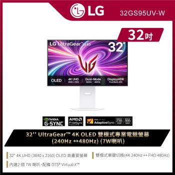 LG 樂金 32GS95UV-W 32型 UltraGear™ 4K OLED 雙模式專業電競螢幕 (240Hz ↔480Hz) (7W喇叭)
