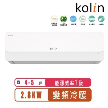Kolin歌林 4-5坪一級變頻冷暖分離式冷氣KDV-P28211R/KSA-P282DV11R