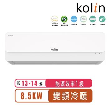 Kolin歌林 13-14坪一級變頻冷暖分離式冷氣KDV-P85211R/KSA-P852DV11R