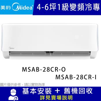 美的 Midea MSAB-28CR 分離式單冷變頻冷氣，專為4-6坪空間設計，提供高效冷卻效果。採用CSPF第一級能源效率，節能環保，使用R32冷媒，支援左/右及上/下吹出風口，操作靈活。電源220V，室外供電，全機及壓縮機保固1年，產地中國，BSMI許可R3D387，適合小坪數家庭或辦公室使用，帶來舒適清涼。