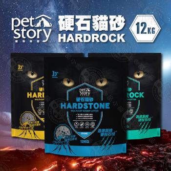 寵物物語 Pet Story 硬石貓砂 12公斤 火山沸石 抗菌顆粒 除臭 瞬間吸水 芳香