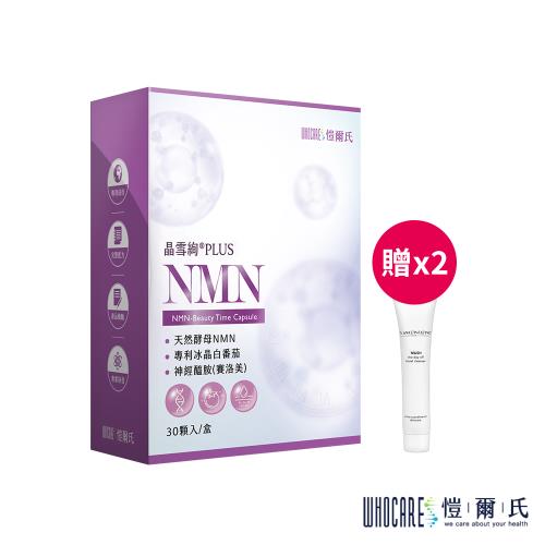 愷爾氏 NMN晶雪絢水光膠囊0.5gx30顆*1【贈】挪威醫師 WASH 超溫和修護潔膚凝膠10ml*2