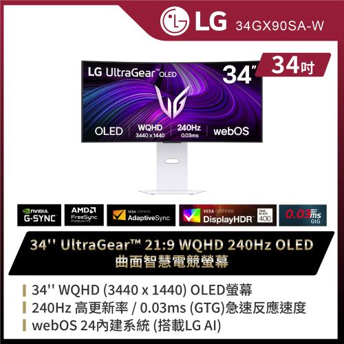 LG 樂金 34GX90SA-W 34型 UltraGear™ 21:9 WQHD 240Hz OLED曲面智慧電競螢幕 