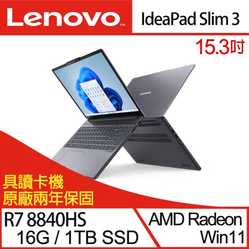 (規格升級)Lenovo聯想 IdeaPad Slim 3 83KA004DTW 15吋輕薄筆電 R7 8840HS/16G/1TB SSD/W11