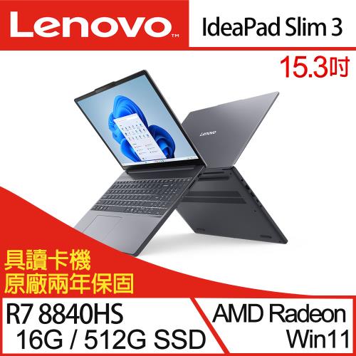 (規格升級)Lenovo聯想 IdeaPad Slim 3 83KA004DTW 15吋輕薄筆電 R7 8840HS/16G/512G SSD/W11