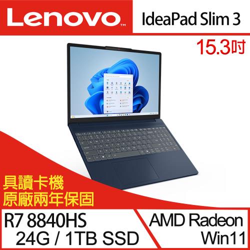 (規格升級)Lenovo聯想 IdeaPad Slim 3 83KA004CTW 15吋輕薄筆電 R7 8840HS/24G/1TB SSD/W11