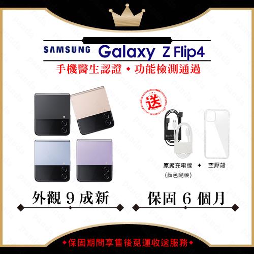 【福利品】SAMSUNG  Z Flip4 5G 8G/256GB 6.7吋 (外觀9成新+保護套)