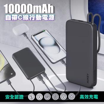 AUKEYSling Lite 10000mAh (PB-Y53) 自帶線輕薄行動電源