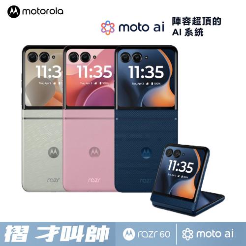 Motorola Razr 60 8G/256G 5G摺疊防水智慧手機