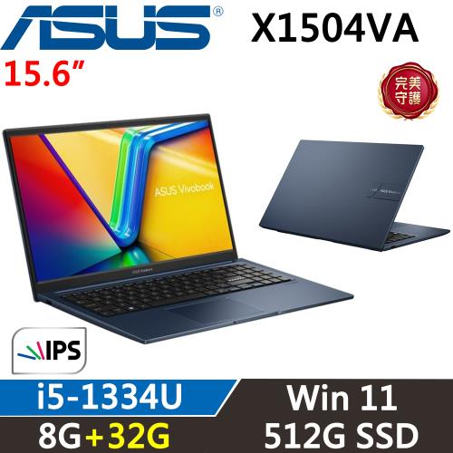 (規格升級)ASUS VivoBook 15吋輕薄筆電 i5-1334U/8G+32G/512G/W11/午夜藍/X1504VA-0411B1334U