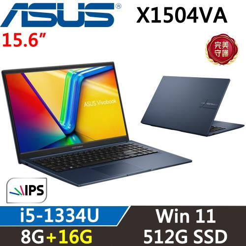 (規格升級)ASUS VivoBook 15吋輕薄筆電 i5-1334U/8G+16G/512G/W11/午夜藍/X1504VA-0411B1334U