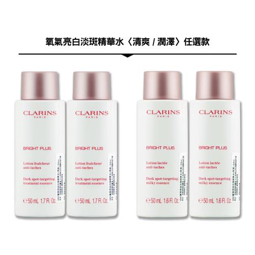 【CLARINS 克蘭詩】氧氣亮白淡斑精華水 50ML x 2