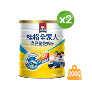 【QUAKER 桂格】全家人高鈣奶粉(2000g*2罐)
