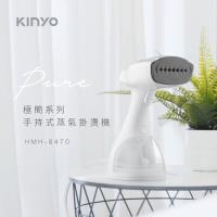 KINYO 二合一手持式蒸氣殺菌掛燙機(HMH-8470)