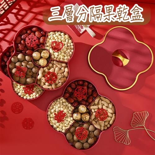 三層皮質分格帶蓋堅果糖果盒