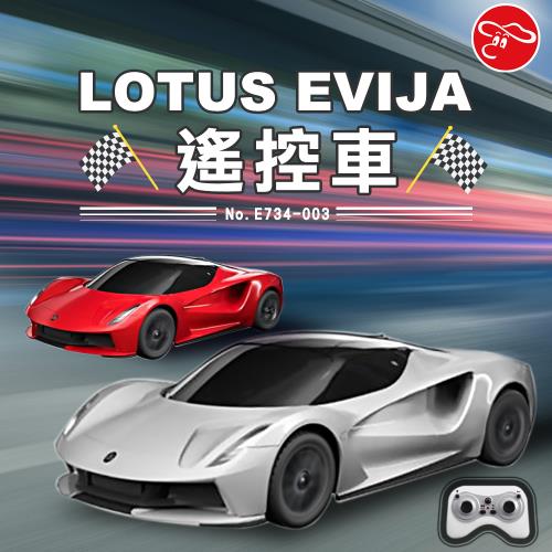[瑪琍歐玩具]LOTUS EVIJA 遙控車/E734-003