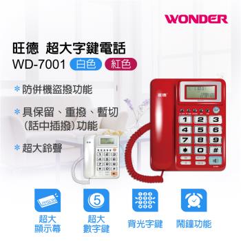 WONDER 超大字鍵電話 WD-7001