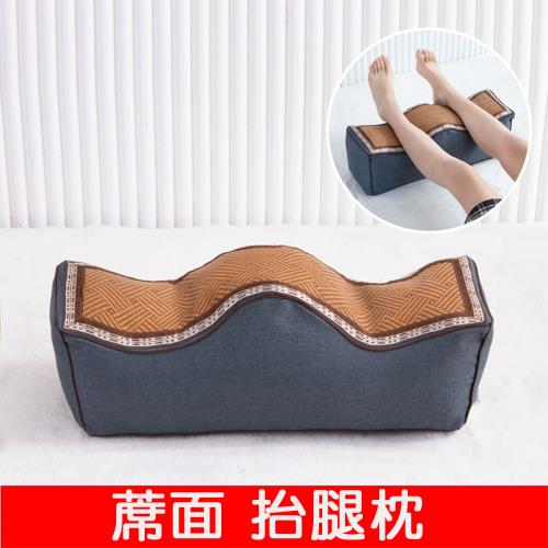 四季可用蓆面抬腿枕