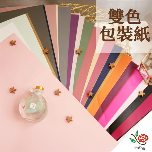 極度花燥 雙色雙面包裝紙 原裝包