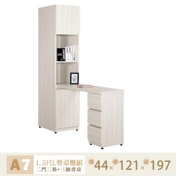Boden-歐塔1.5尺L型書桌衣櫃組-A7 (二門二格+4尺三抽多功能桌-可左右擺放)