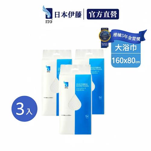 【ITO 日本伊藤】一次性浴巾160*80cm 3入組