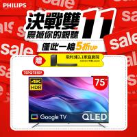 Philips 飛利浦 75型4K QLED Google TV 智慧顯示器 75PQT8159 (送基本安裝)