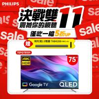 Philips 飛利浦 75型4K QLED Google TV 智慧顯示器 75PQT8159 (送基本安裝)