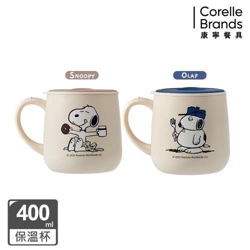 【美國康寧】Snapware SNOOPY 鋅動輕瓷不鏽鋼保溫保冰辦公杯400ml(2款任選)