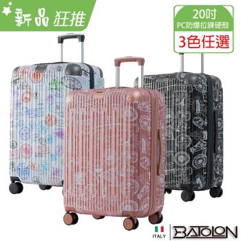 BATOLON寶龍 旅行印記PC加大防爆拉鍊硬殼箱/行李箱 (20吋)