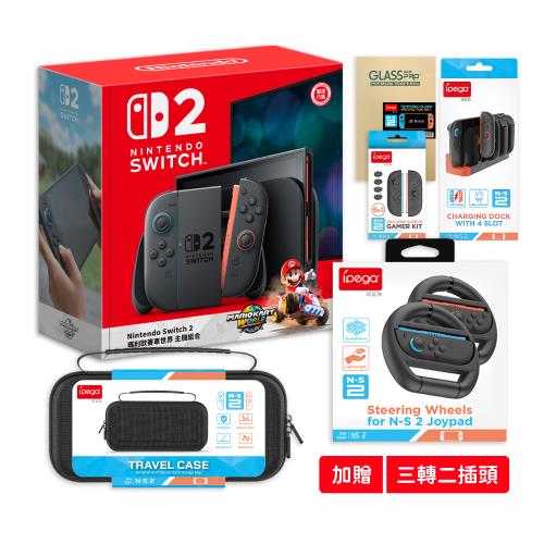 任天堂 NS2 Switch 2 瑪利歐賽車世界 同捆主機 國際版+方向盤+充電座（+包貼+矽膠套）