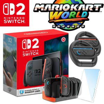 【預購7/10首批出貨】任天堂 Switch2 NS2 瑪利歐賽車世界主機 同捆組(臺灣公司貨)+副廠方向盤(兩入)+JOYCON充電座+玻璃保護貼
