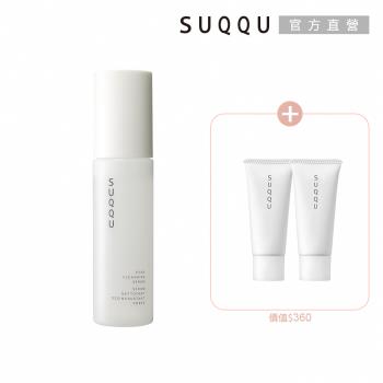 SUQQU 毛孔進階調理買一送2