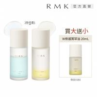 RMK W修護菁萃油買大送小組
