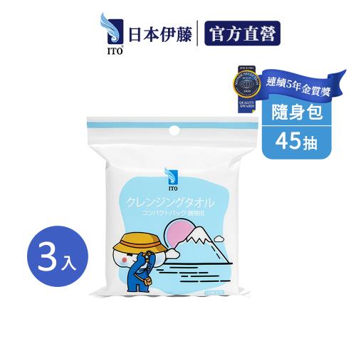 【ITO 日本伊藤】隨身包洗臉巾(15抽/入) 3入組
