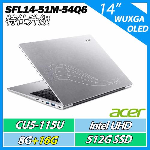 特仕升規ACER宏碁Swift Lite SFL14-51M-54Q6 14吋AI文書效能銀色(U5-115U/8G+16G/512GB/WIN11)