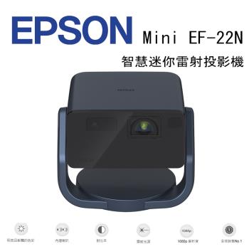  EPSON EpiqVision Mini EF-22N 是一款高效能的微型雷射投影機，內建 Google TV 系統與腳架，支援多方向投影與畫面校正，提供 Full HD 1080P 解析度與 1000 流明亮度，3LCD 技術確保色彩準確，雷射光源壽命達 20000 小時，適閤家庭娛樂與多用途使用。 