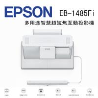 EPSON EB-1485Fi 多用途智慧超短焦互動投影機