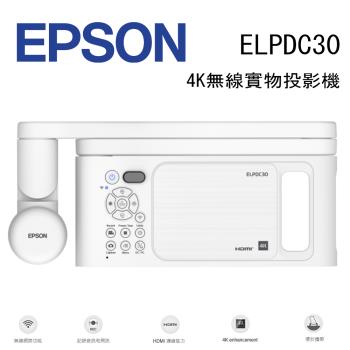 EPSON 愛普生 ELPDC30 4K 無線實物投影機，輕巧可攜式設計，尺寸僅 36.2x8.5x15.9 cm，重 2.8 公斤，適合桌面使用。支援 4K 原生解析度、4:3 畫面比例，投影亮度 2500lm 以下，投射距離大於 A3 範圍。配備 HDMI 介面及內建電池電源，100-240V AC 電壓，無內建喇叭。白色系外觀，中國製造，享 1 年保固，BSMI R33126 及 NCC CCAF21Y10160T5 認證。理想用於教育及商務演示，規格以實際出貨為準。