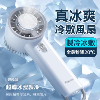黑科技半導體製冷風扇 3檔冷敷手持風扇 隨身風扇 USB充電