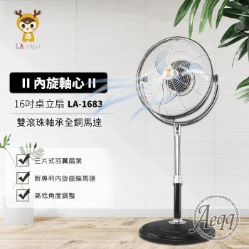 LAPOLO藍普諾 LA-1683 16吋桌扇，臺灣原廠製造，採用三片式風扇葉設計，提供三段風速調整，消耗電功率僅55W省電高效。產品尺寸適合桌面使用，重量約5.9kg，適用110V/60Hz電壓，BSMI認證R54313安全可靠。享一年原廠保固，讓您在家或辦公室輕鬆享涼，優質臺灣製桌扇首選！