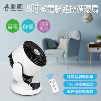 勳風8吋微電腦遙控迴圈桌扇HFB-K7928